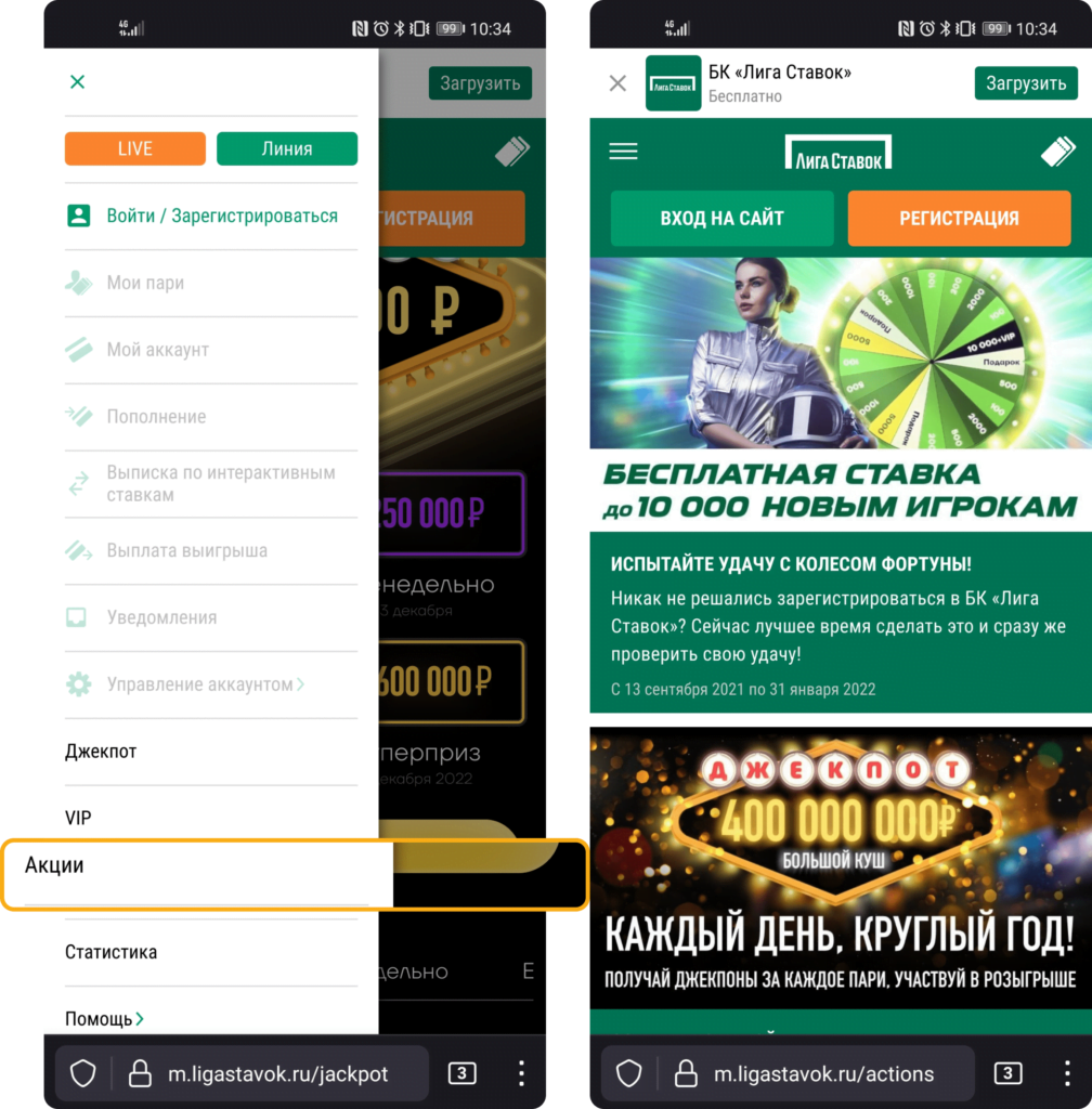 Бонусы и акции на сайте БК Лига Ставок
