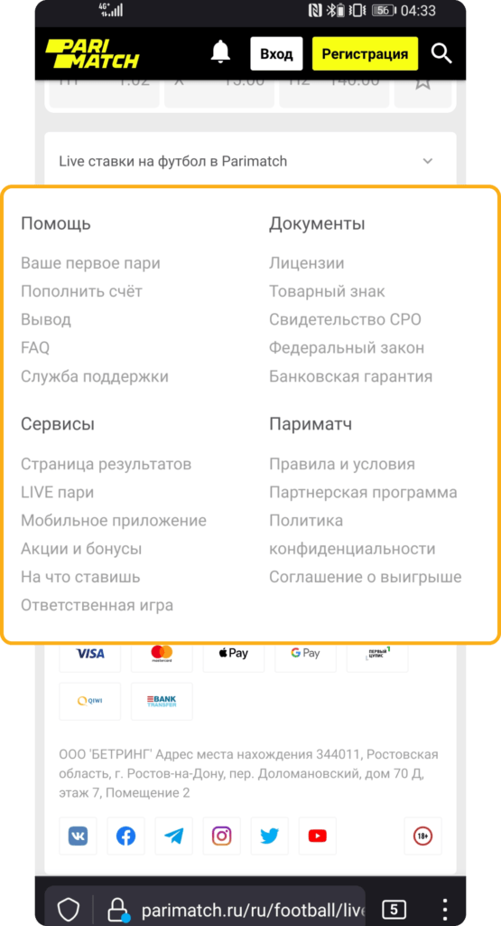 Футтер сайта с дополнительной информацией о букмекере