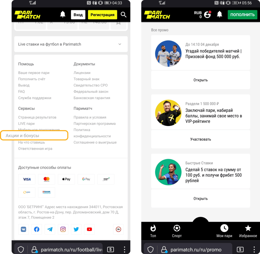 Список акций и бонусов на сайте букмекера