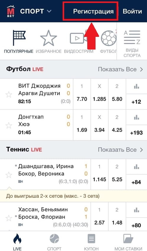 регистрация через приложение в БК Марафон