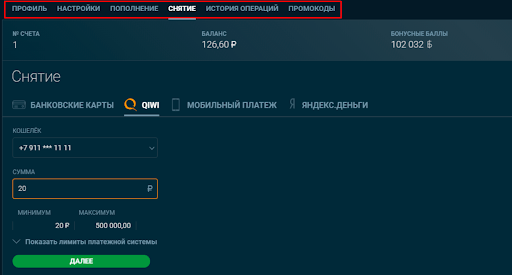 профиль ЛК Балтбет