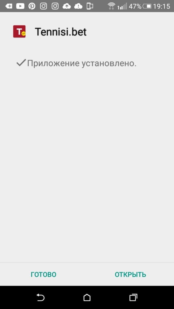 успешная установка приложения Тенниси