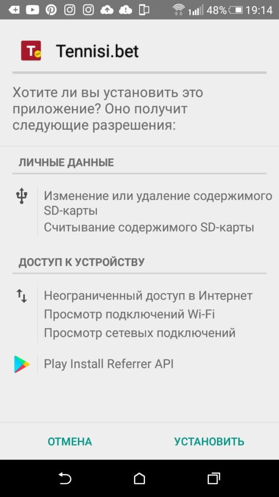 установка приложения Tennisi