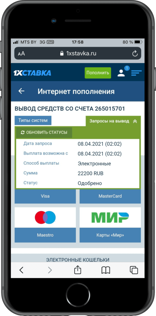 Вывод средств в 1хставка