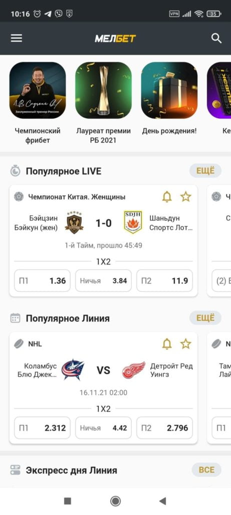 Основной экран приложения Мелбет