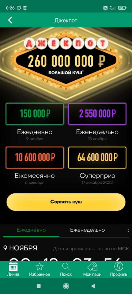 Джекпот букмекерской конторы Liga Stavok