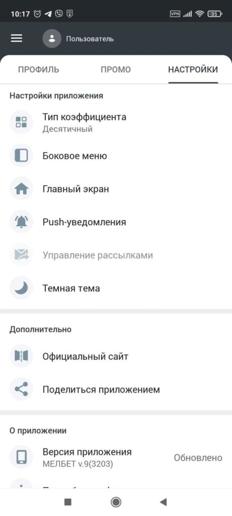 Раздел настройки приложения мелбет