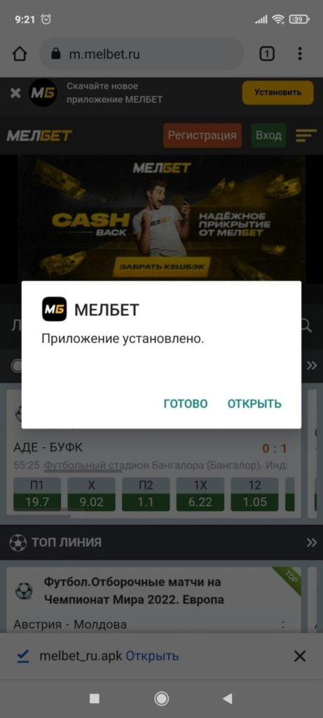Завершение установки приложения мелбет на ios