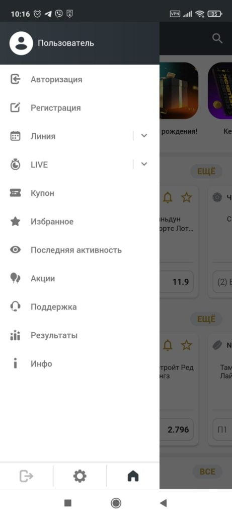 Боковое меню приложения melbet