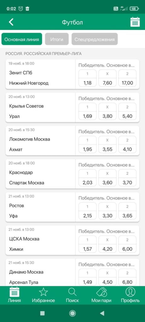 Список матчей в БК