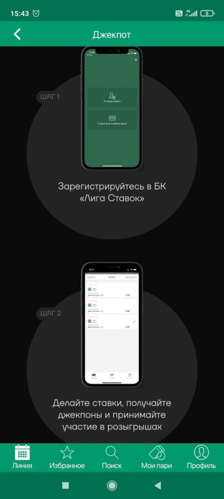 Джекпот Лиги Ставок