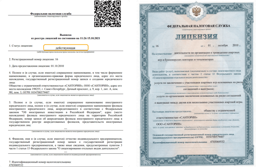 Лицензия на сайте БК Балтбет