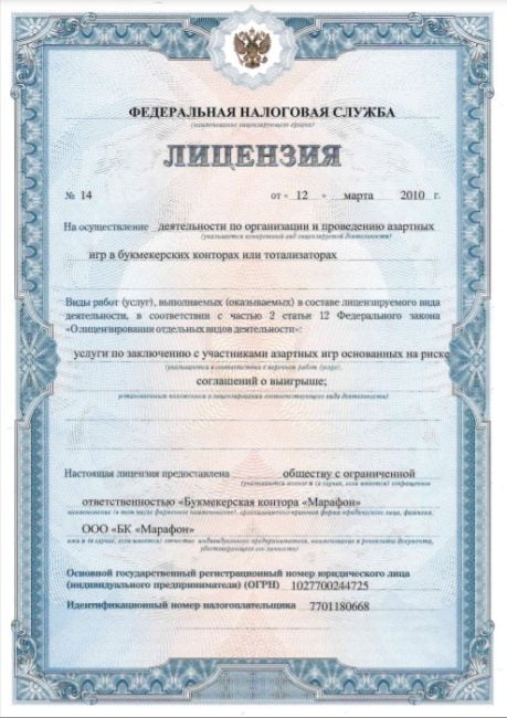 лицензия БК Марафон главная страница