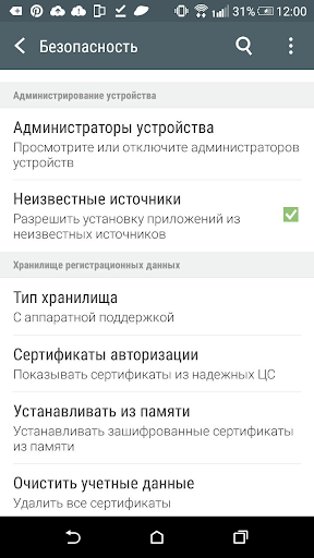 неизвестные источники в настройках безопасности смартфона