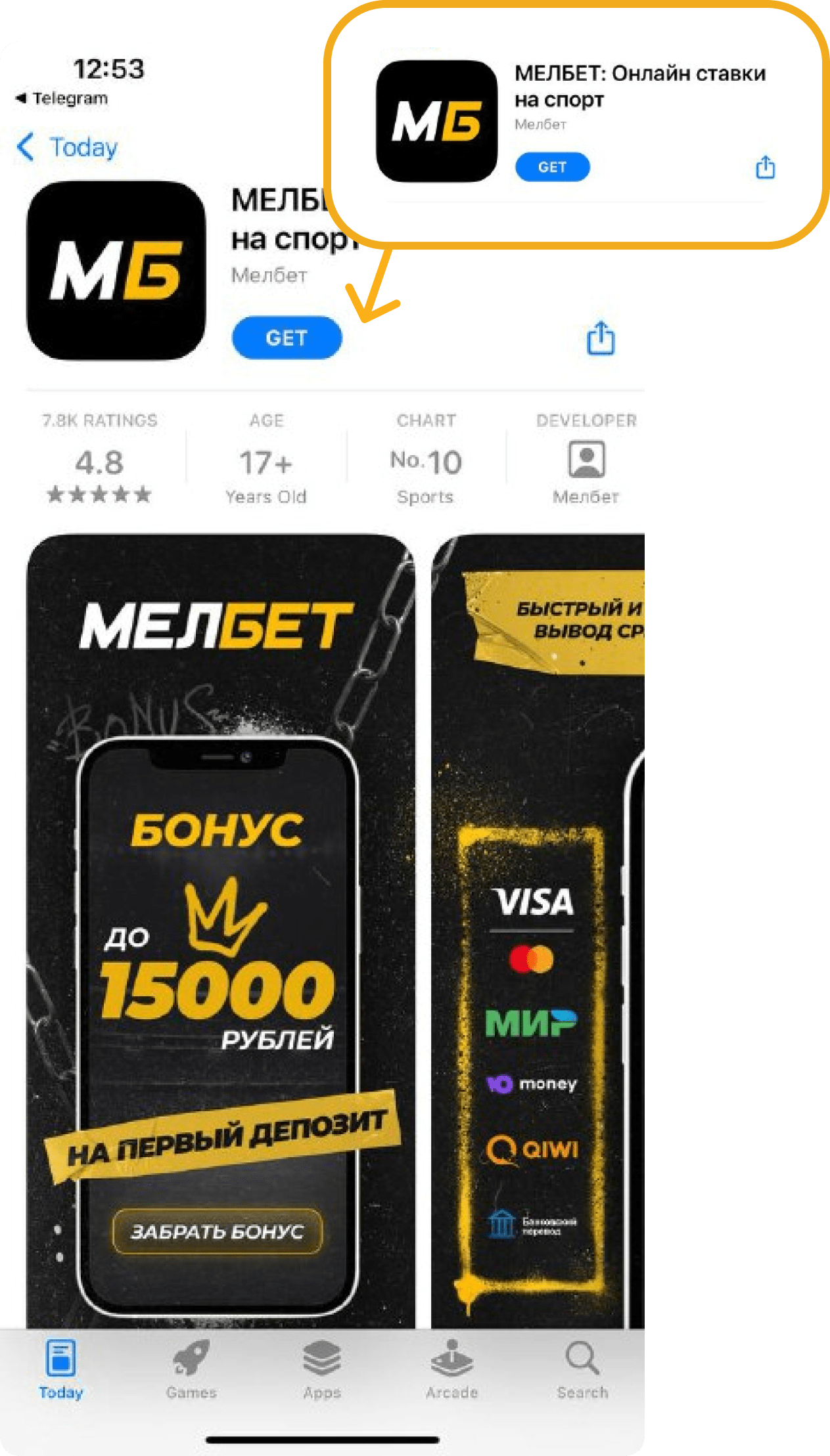 Страница приложения мелбет в AppStore