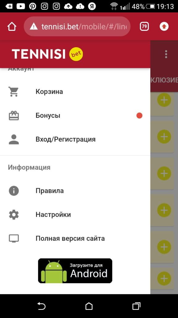где скачать приложение Тенниси