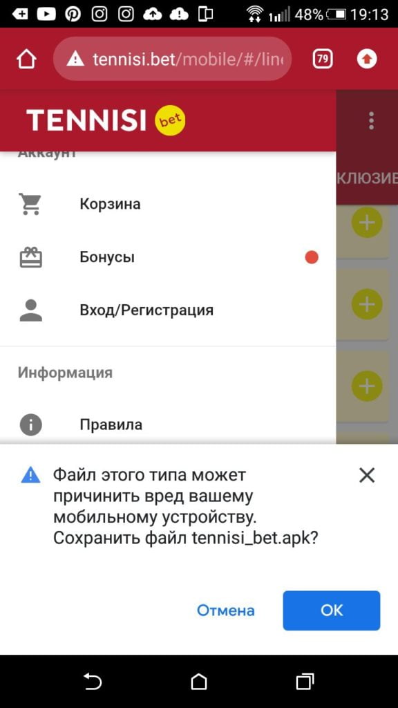 скачивание установочного файла apk Tennisi