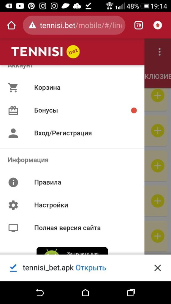 открыть загрузочный файл после скачивания