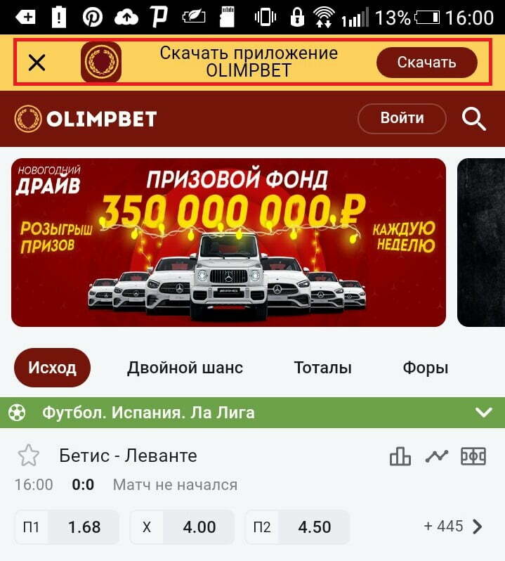 как скачать приложение Olimpbet