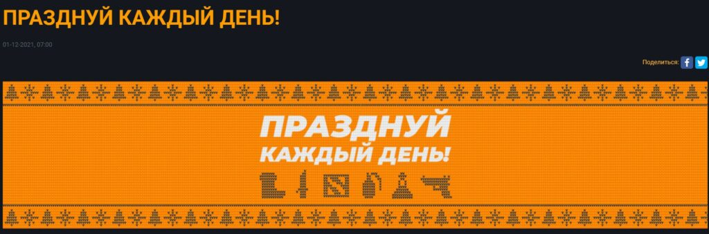 Празднуй каждый день в GGBET