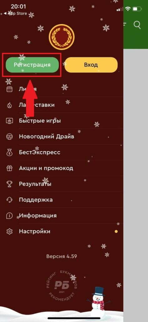 регистрация в приложении Олимпбет на iOS