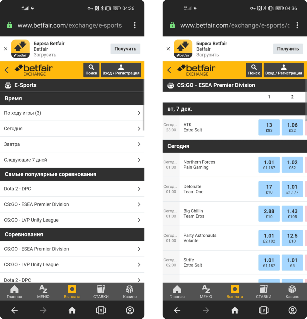 Удобная линия на сайте БК Betfair