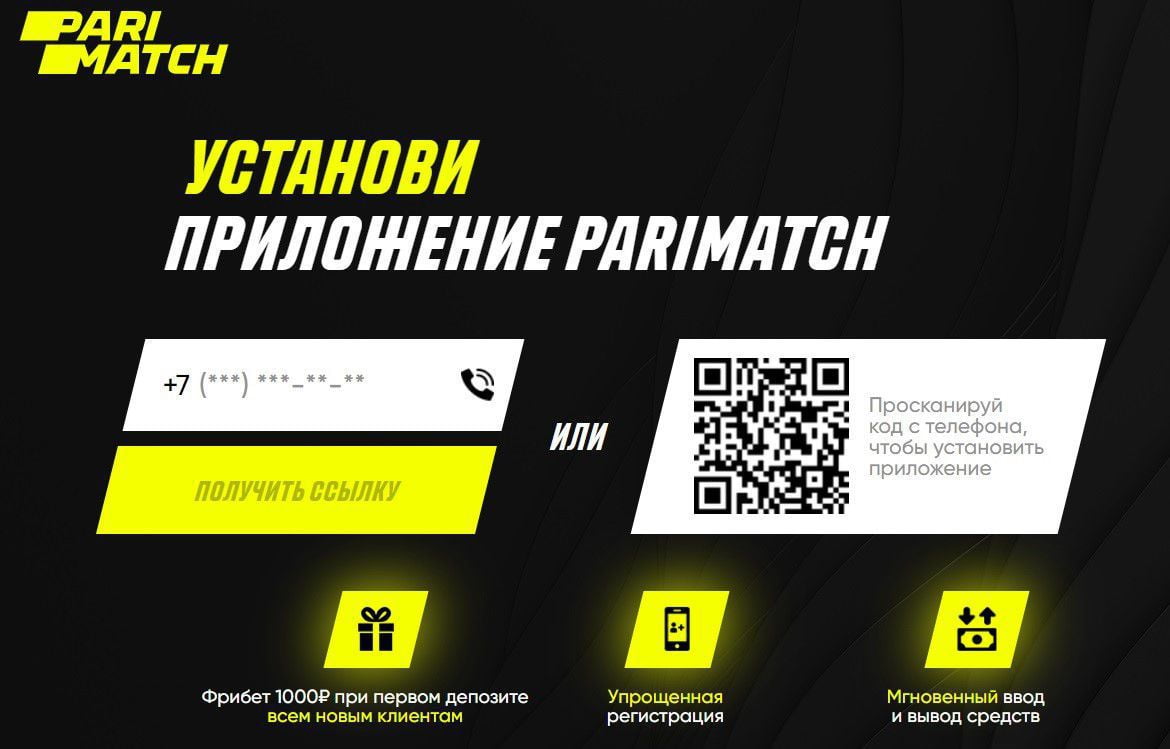 установка приложения Париматч на iOS