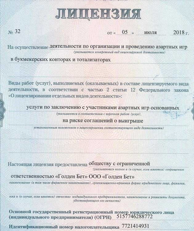 лицензия 32 Bet365 кг