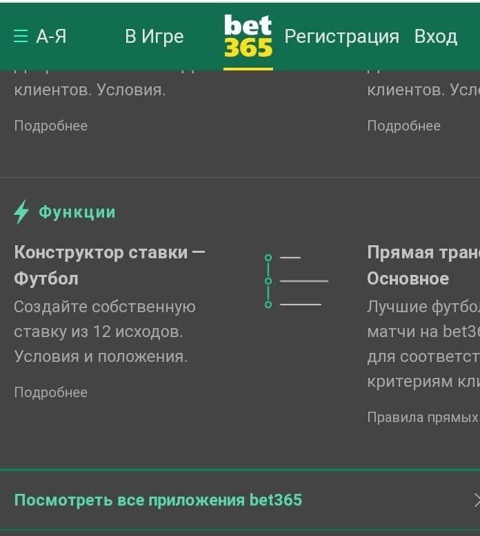 приложения Bet365