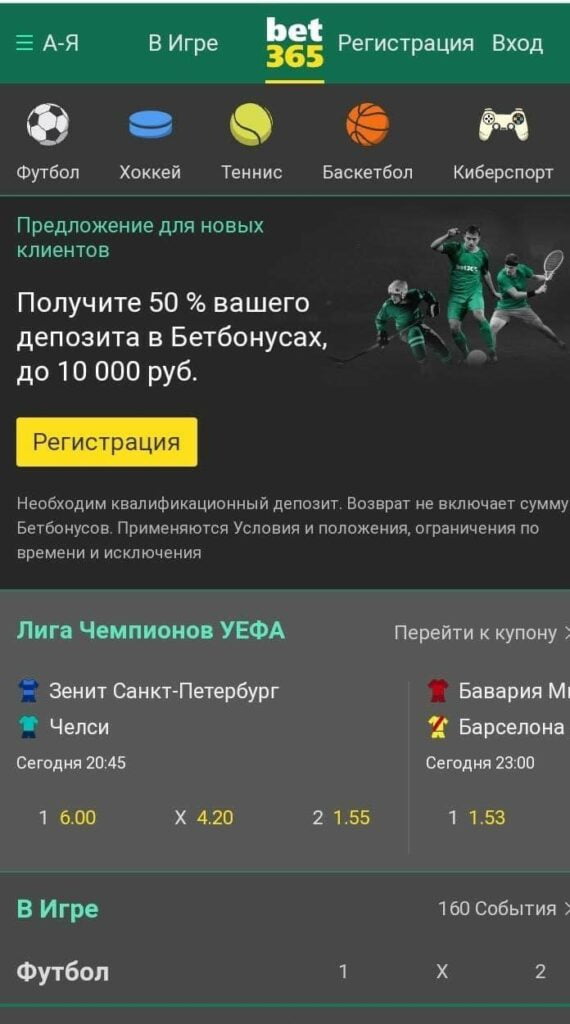 Мобильная версия bet365