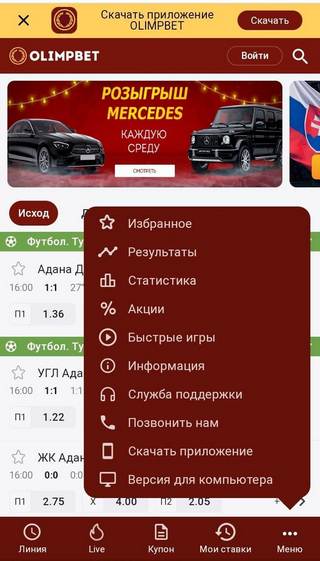 меню БК Олимп