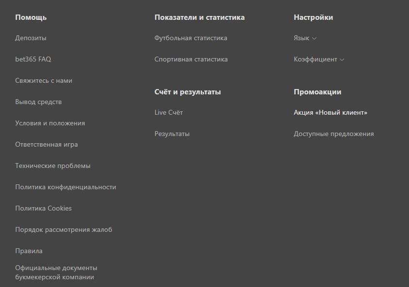 разделы Bet365