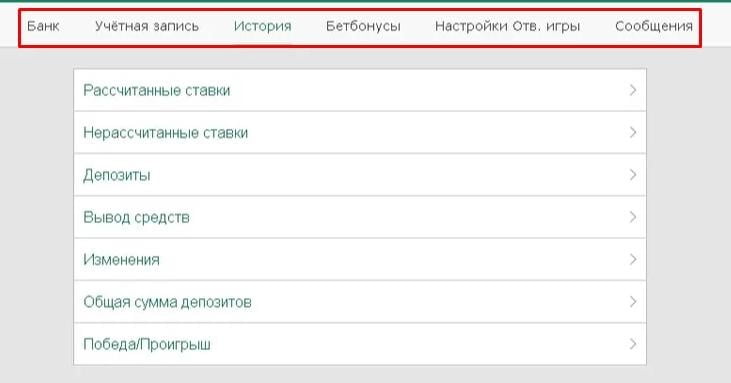 разделы в личном кабинете 365Бет