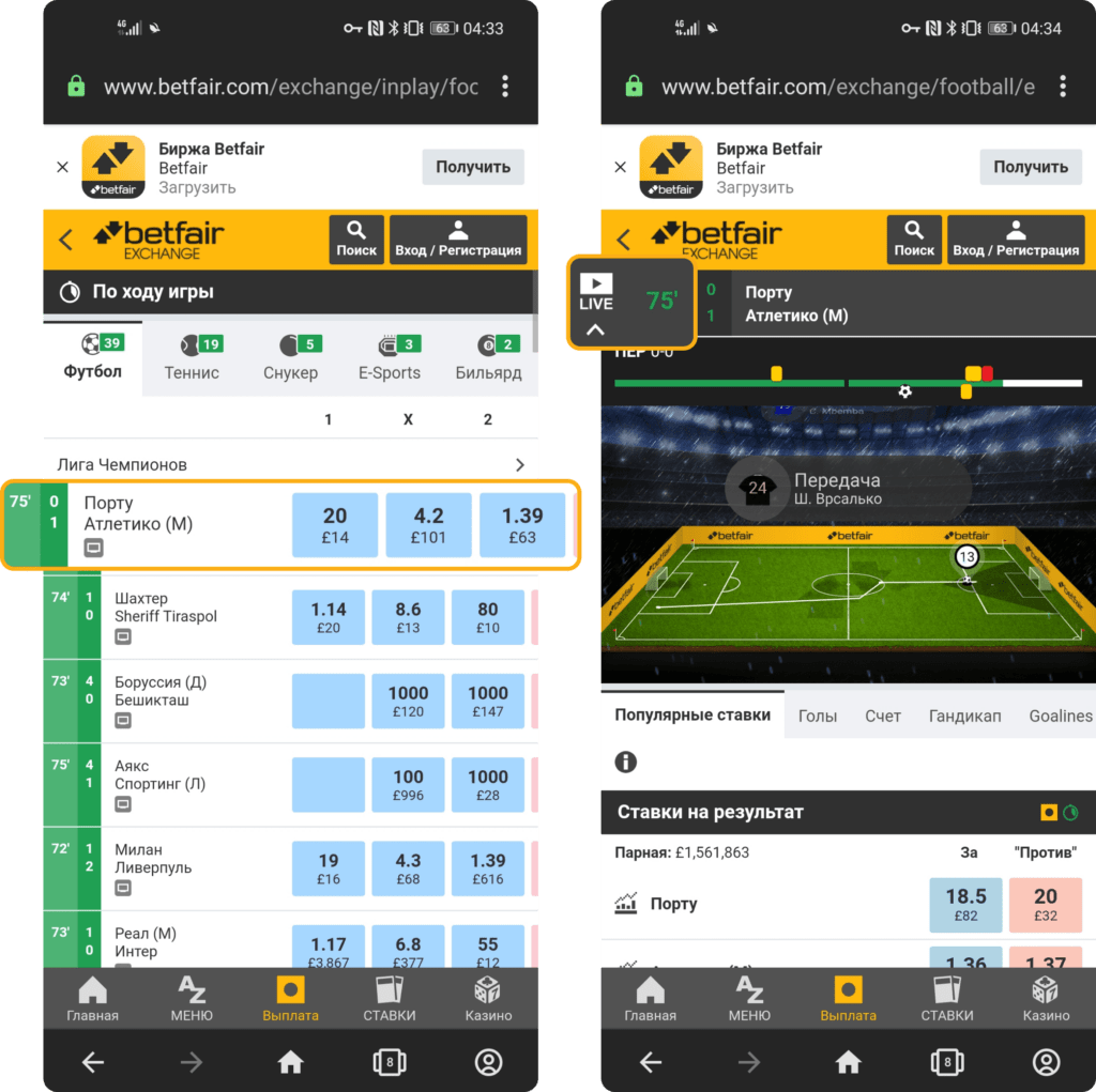 Трансляции на сайте БК Betfair