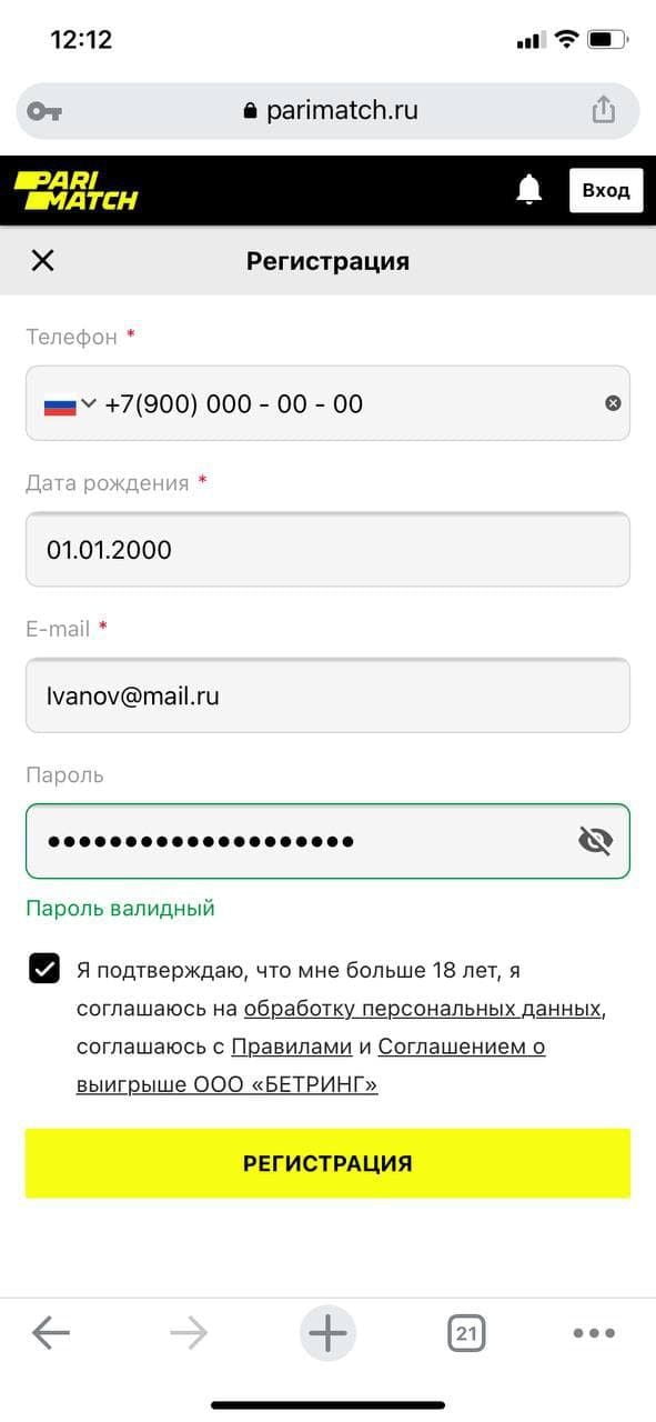 регистрация в приложении Париматч