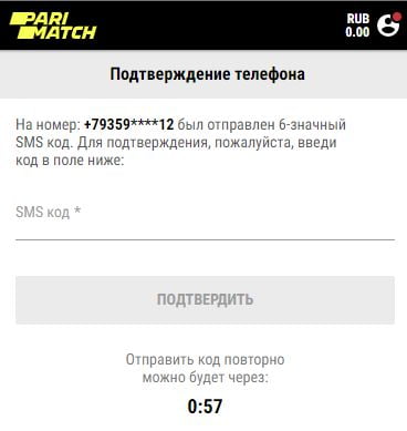 подтверждение телефона в Париматч при регистрации