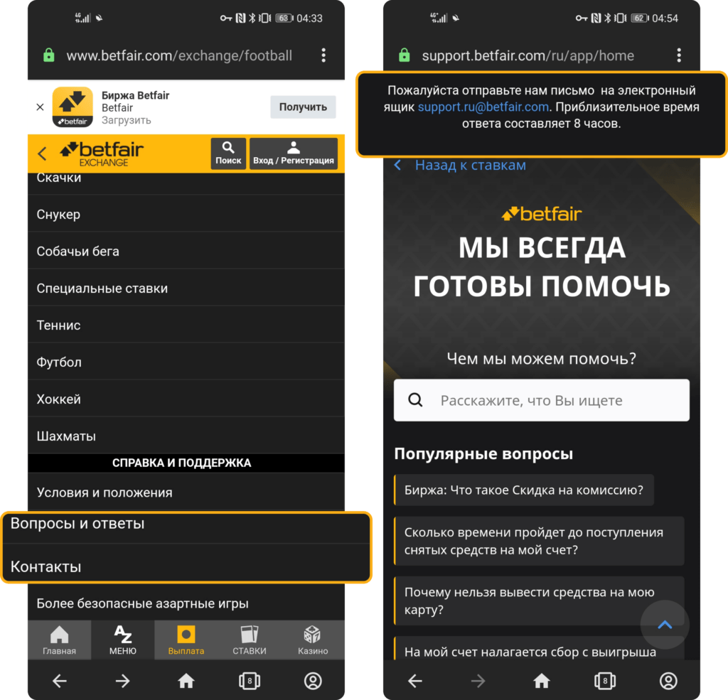 Поддержка на сайте БК Betfair