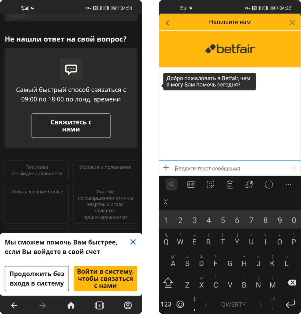 Чат с оператором поддержки БК Betfair
