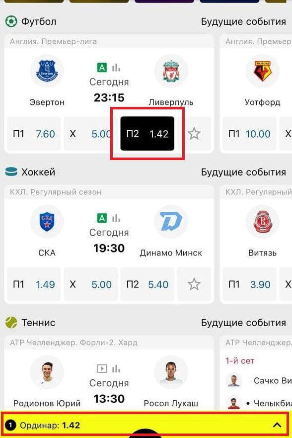 ставка в приложении Париматч на iOS