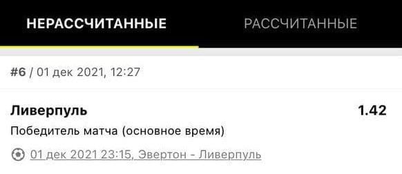 Мои ставки в приложении Париматч