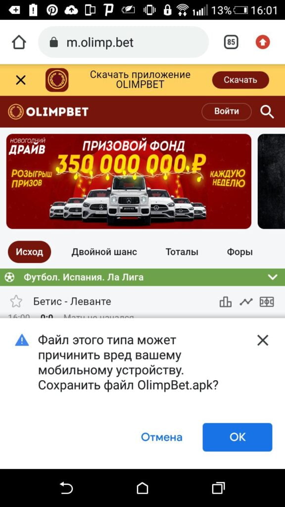 загрузочный файл Олимпбет не содержит вирусов