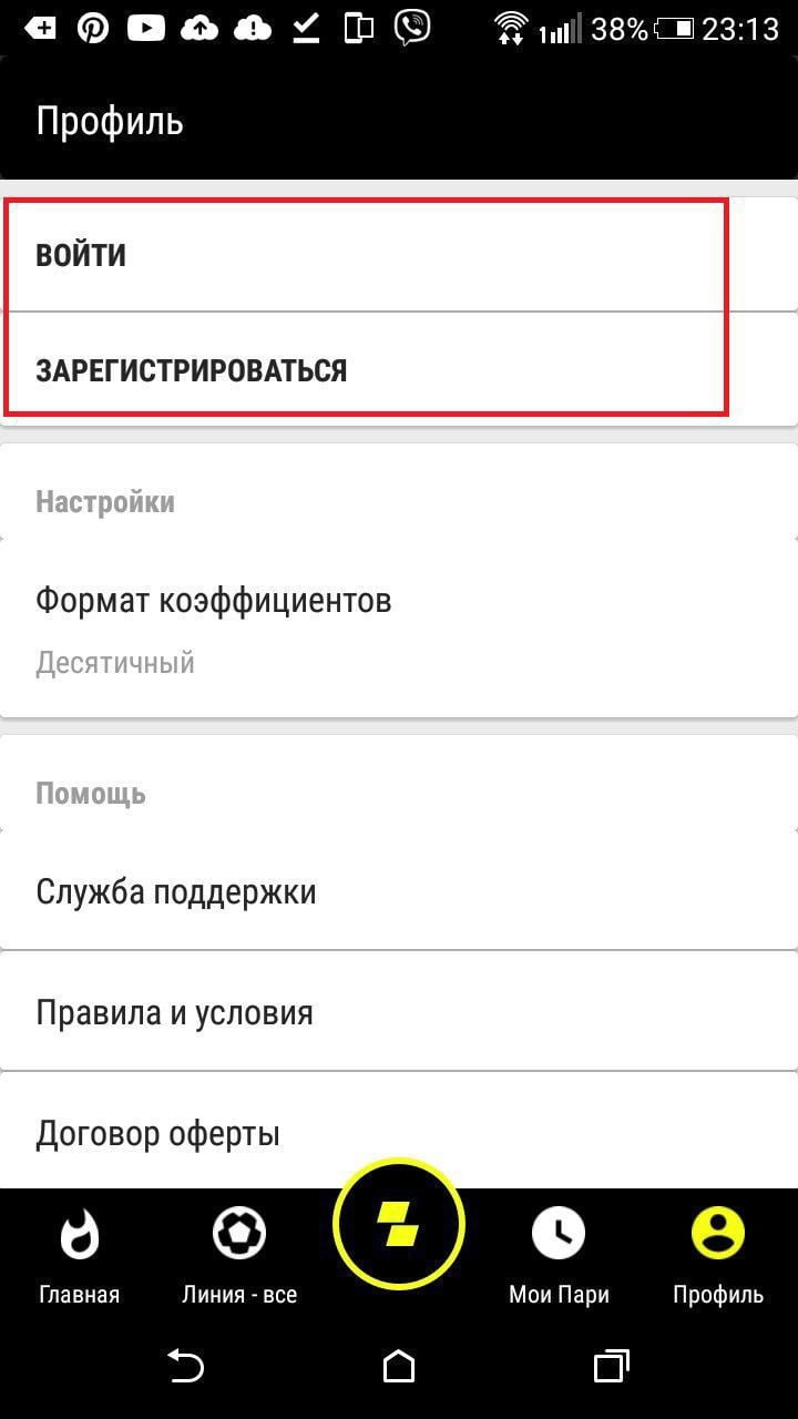 кнопки входа и регистрации в профиле приложения Париматч