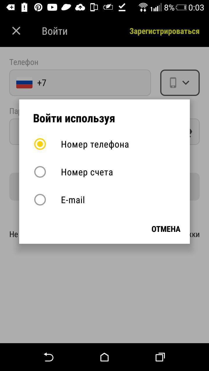 вход в аккаунт через приложение Париматч