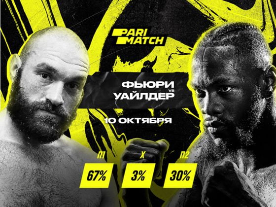 акция Париматч на бой Фьюри - Уайлдер