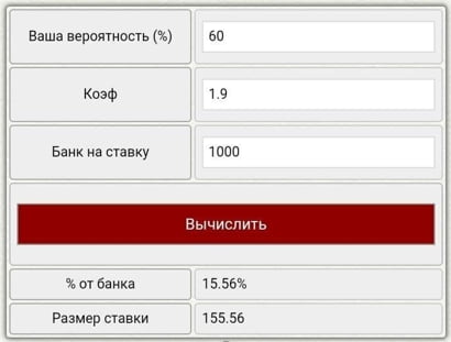 Калькулятор Келли