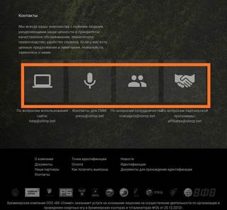 служба поддержки Олимп