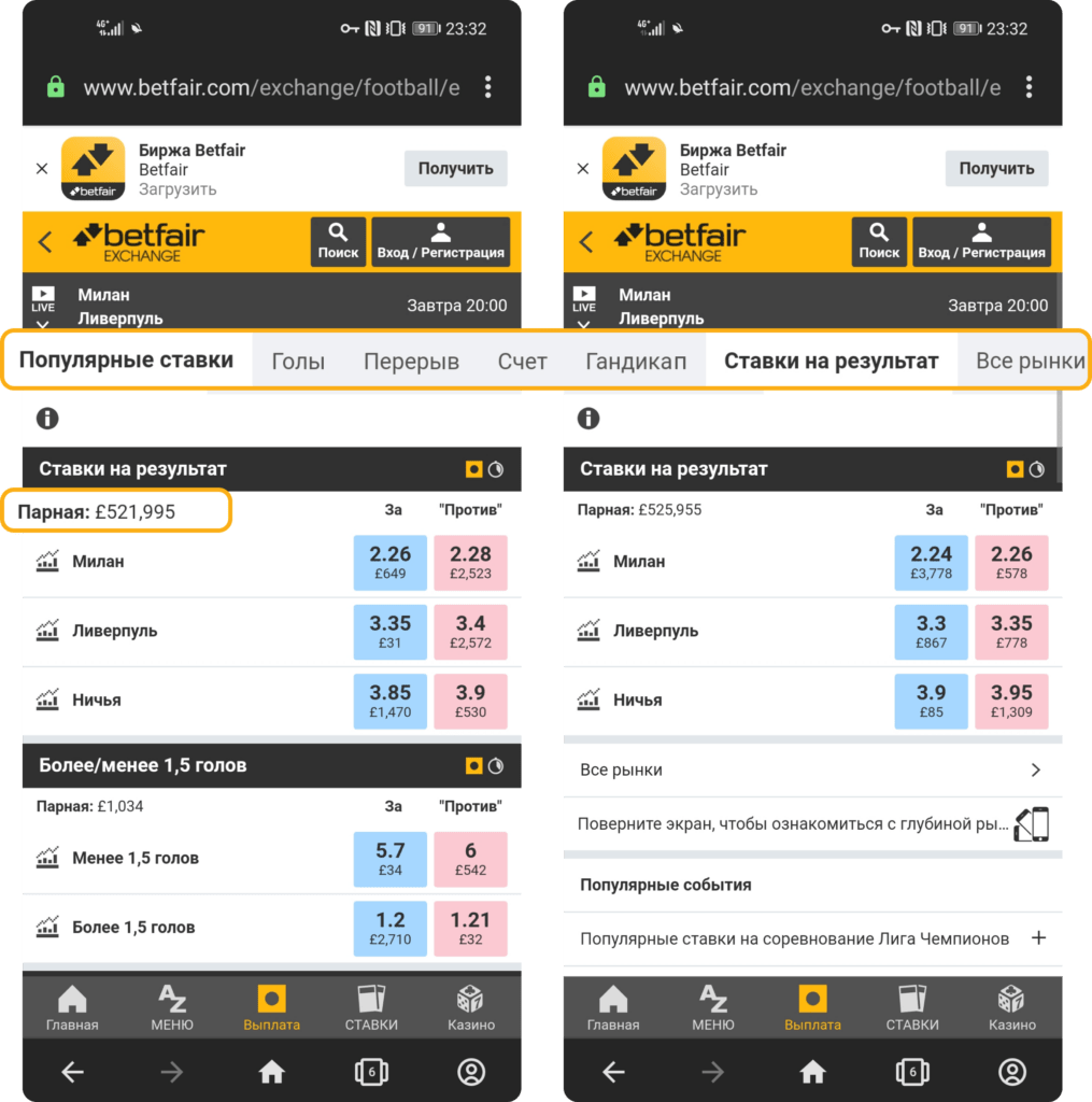 Биржа ставок на сайте БК Betfair