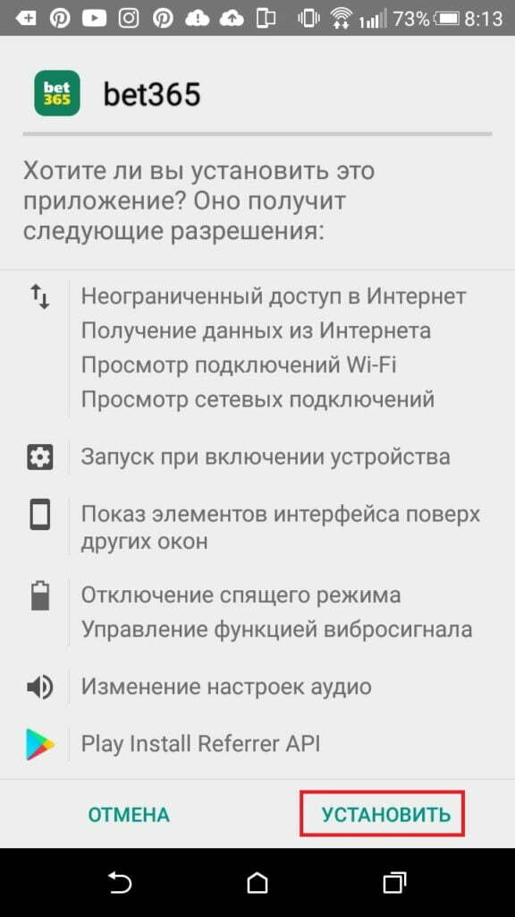 установить Bet365 на Андроид