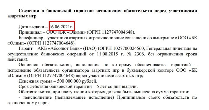 банковские гарантии Олимп