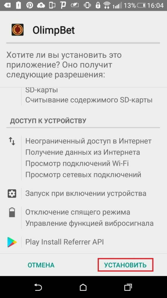 как установить приложение Олимпбет на Андроид